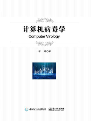 cover image of 计算机病毒学